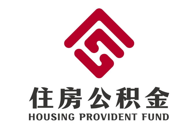 隆广镇住房公积金代提